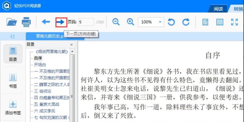 轻快PDF阅读器怎么翻页阅读-轻快PDF阅读器翻页阅读方法