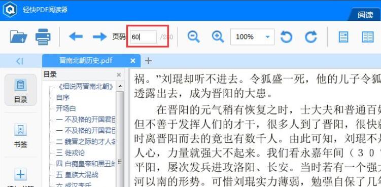 轻快PDF阅读器怎么翻页阅读-轻快PDF阅读器翻页阅读方法