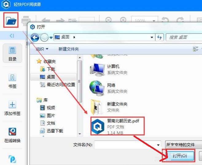 轻快PDF阅读器怎么打开文件-轻快PDF阅读器打开文件方法介绍