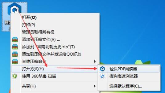 轻快PDF阅读器怎么打开文件-轻快PDF阅读器打开文件方法介绍