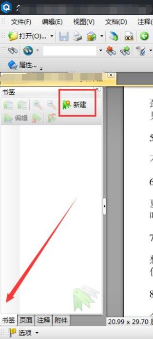 轻快PDF阅读器怎么添加书签-轻快PDF阅读器添加书签方法