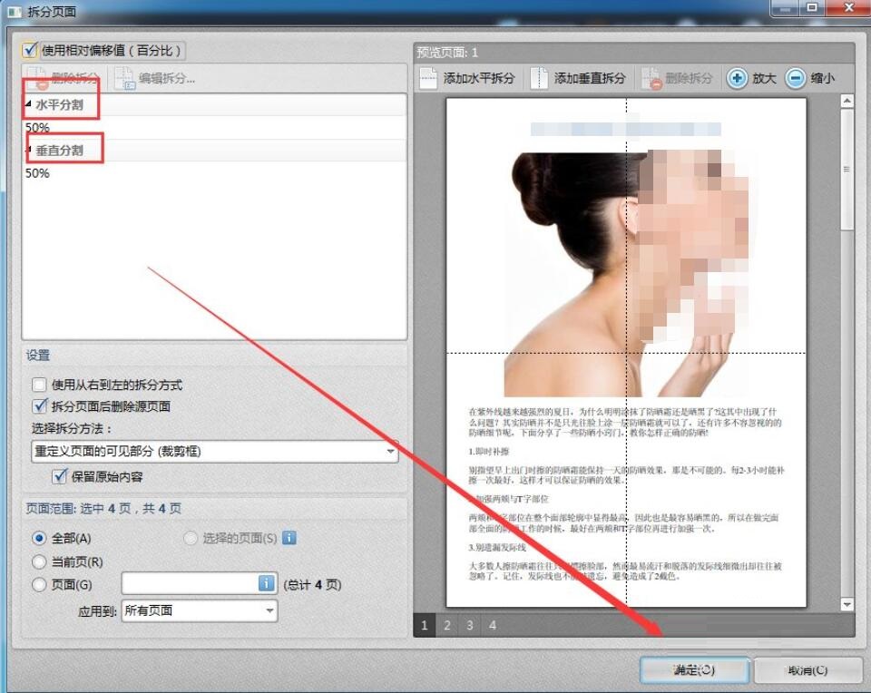 轻快PDF阅读器怎么拆分pdf页面-轻快PDF阅读器拆分pdf页面教程