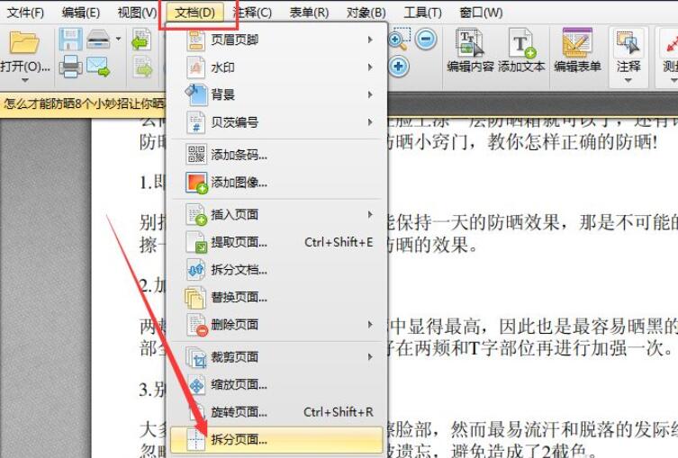 轻快PDF阅读器怎么拆分pdf页面-轻快PDF阅读器拆分pdf页面教程