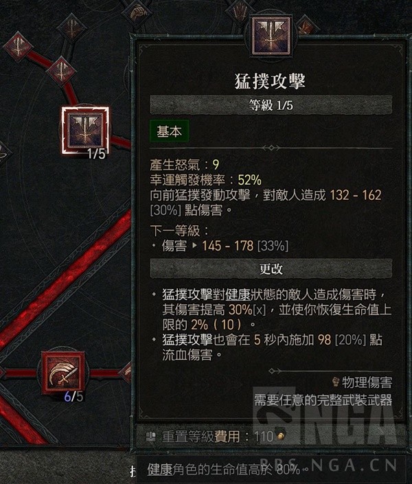 《暗黑破坏神4》公测版25级双手剑流血野蛮人Build分享