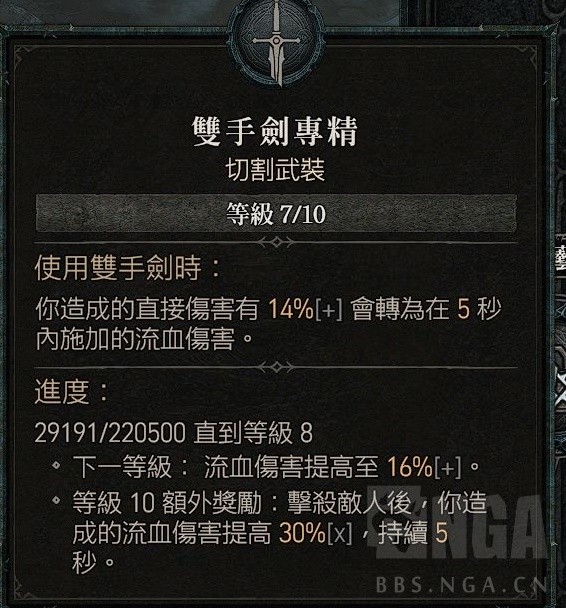 《暗黑破坏神4》公测版25级双手剑流血野蛮人Build分享