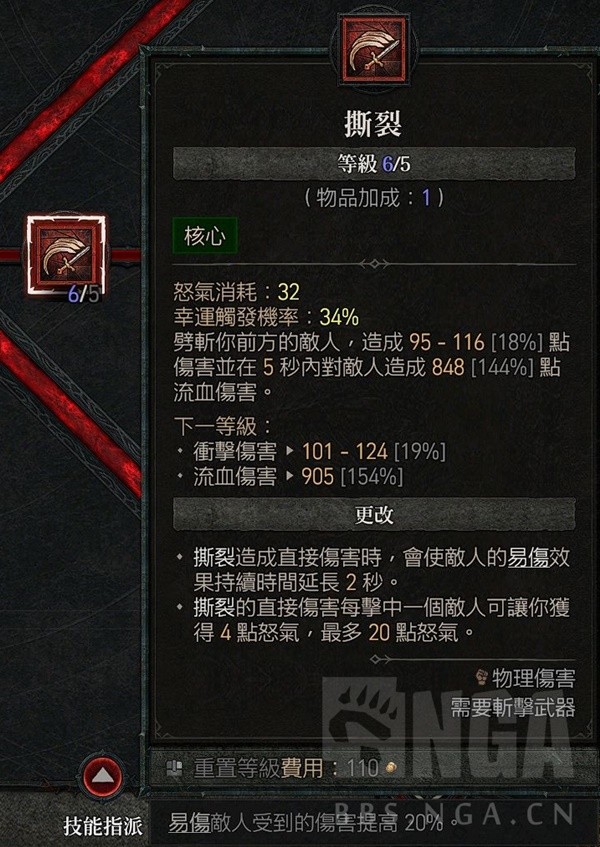 《暗黑破坏神4》公测版25级双手剑流血野蛮人Build分享