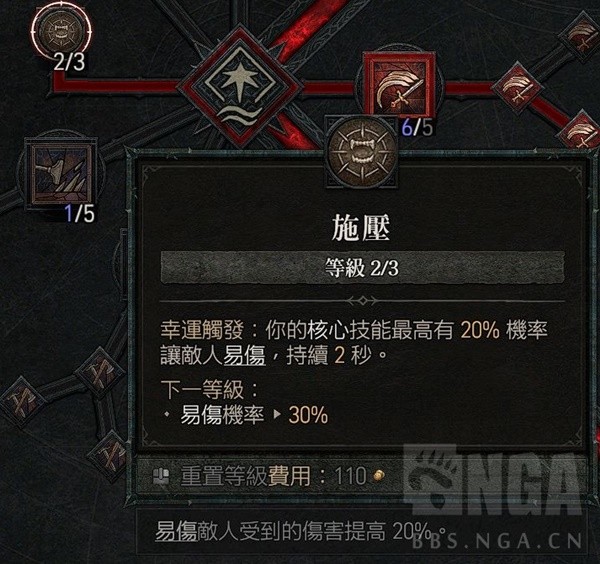 《暗黑破坏神4》公测版25级双手剑流血野蛮人Build分享