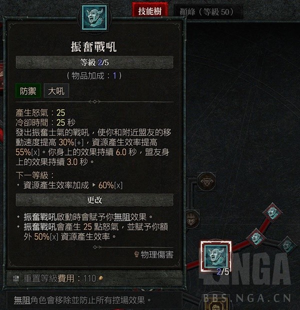 《暗黑破坏神4》公测版25级双手剑流血野蛮人Build分享
