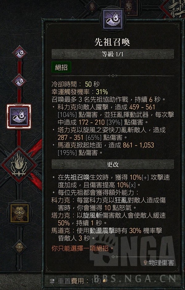 《暗黑破坏神4》公测版25级双手剑流血野蛮人Build分享