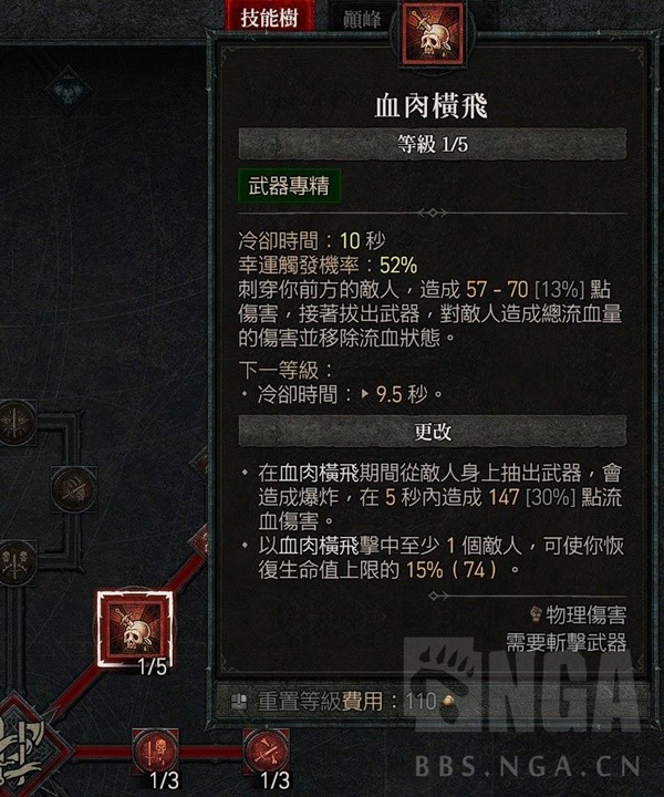 《暗黑破坏神4》公测版25级双手剑流血野蛮人Build分享