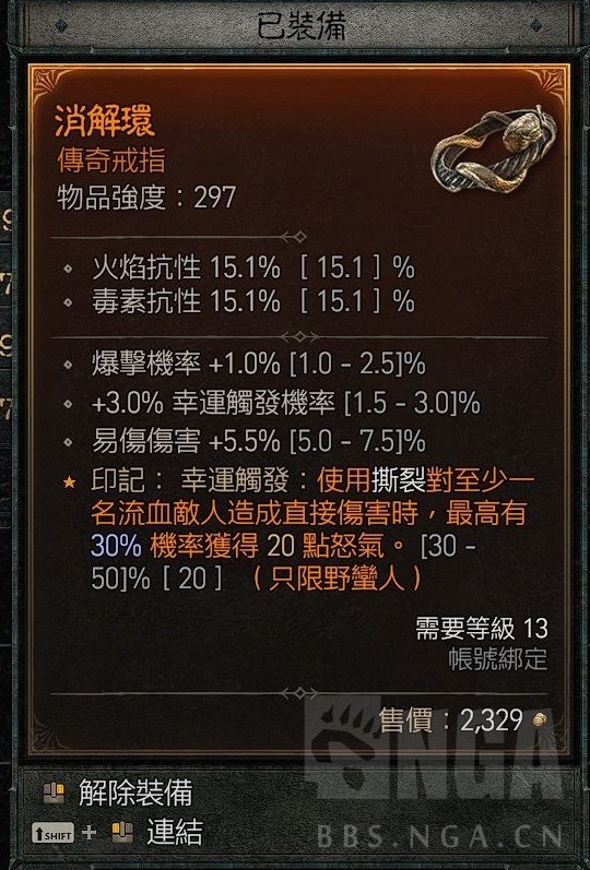 《暗黑破坏神4》公测版25级双手剑流血野蛮人Build分享