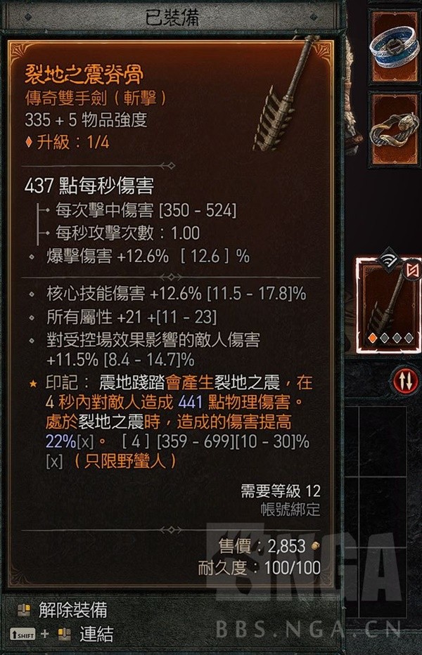 《暗黑破坏神4》公测版25级双手剑流血野蛮人Build分享