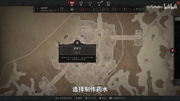 《暗黑破坏神4》公测版经验药水获取教程 铁刺药剂制作攻略