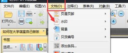 轻快PDF阅读器pdf文档怎么添加水印-为pdf文档添加水印的方法