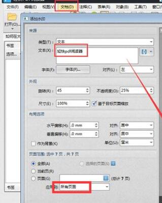 轻快PDF阅读器pdf文档怎么添加水印-为pdf文档添加水印的方法