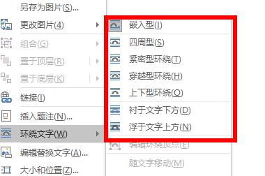 word图片不能移动怎么办-word图片不能移动的解决办法