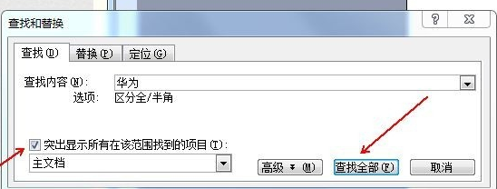 word如何替换文字-word替换文字的详细方法