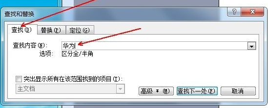 word如何替换文字-word替换文字的详细方法