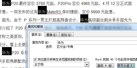 word如何替换文字-word替换文字的详细方法
