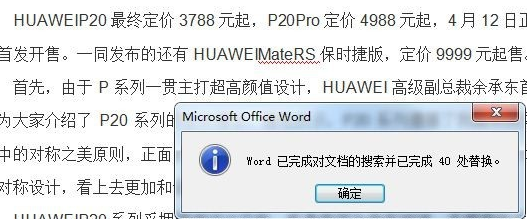 word如何替换文字-word替换文字的详细方法