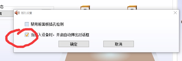 win10realtek老是自动弹出怎么办-win10realtek老是自动弹出解决办法