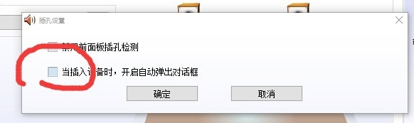 win10realtek老是自动弹出怎么办-win10realtek老是自动弹出解决办法