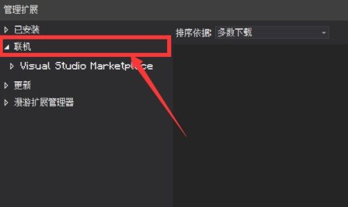 Visual Studio 2019扩展组件如何添加-Visual Studio 2019扩展组件添加方法