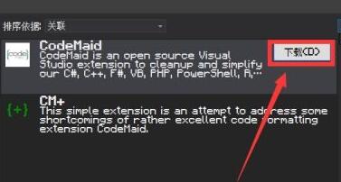 Visual Studio 2019扩展组件如何添加-Visual Studio 2019扩展组件添加方法