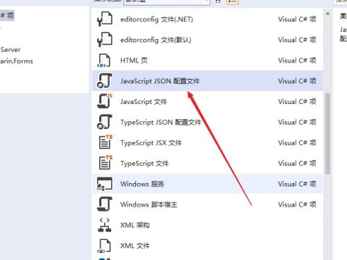 Visual Studio 2019如何创建JSON文件-创建JSON文件的步骤