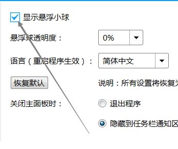 EV录屏怎么显示悬浮小球-EV录屏显示悬浮小球方法