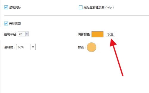 EV录屏鼠标怎么设置-EV录屏鼠标设置方法