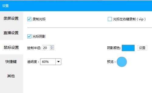 EV录屏鼠标怎么设置-EV录屏鼠标设置方法