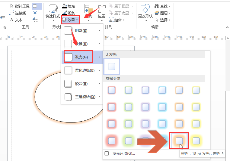 Visio怎么制作圆形发光效果-Visio制作圆形发光效果教程