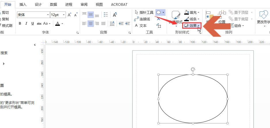 Visio怎么制作圆形发光效果-Visio制作圆形发光效果教程