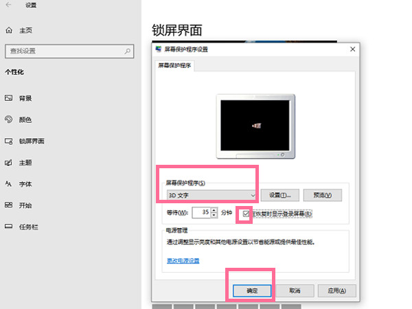 windows10屏幕保护怎么关闭-windows10关闭屏幕保护方法