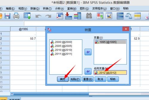 SPSS怎么转置数据-SPSS转置数据的方法介绍