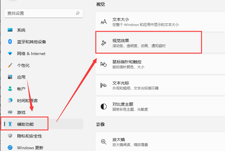 Windows11窗口透明效果怎么开启-Windows11窗口透明效果开启方法
