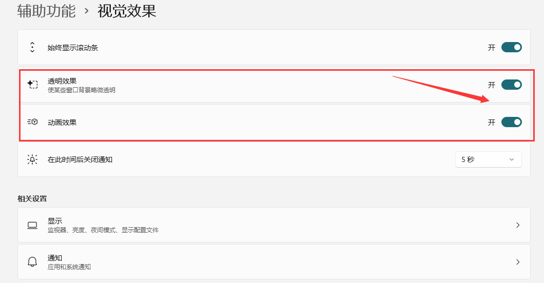 Windows11窗口透明效果怎么开启-Windows11窗口透明效果开启方法