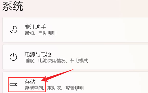 Windows11怎么开启存储感知-Windows11开启存储感知方法