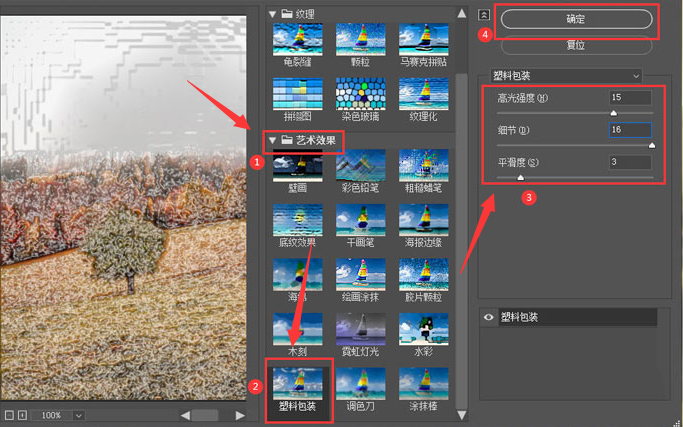 ps怎么制作塑料包装滤镜背景-ps制作塑料包装滤镜背景教程