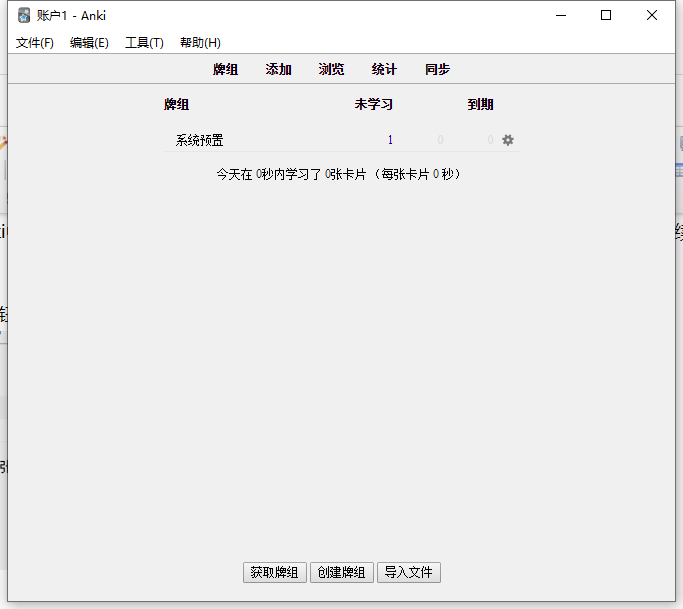 Anki怎么删除牌组-Anki删除牌组的操作方法