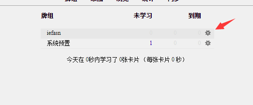 Anki怎么删除牌组-Anki删除牌组的操作方法