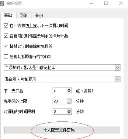 Anki怎么设置文件密码-Anki设置文件密码的方法