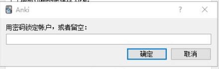 Anki怎么设置文件密码-Anki设置文件密码的方法