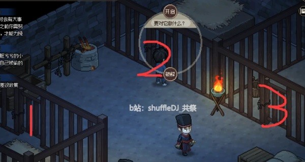 《大侠立志传》机关术快速升级方法 开锁技能怎么升级