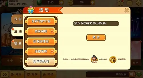 《迷你世界》3月19日激活码 2023年3月19日礼包兑换码
