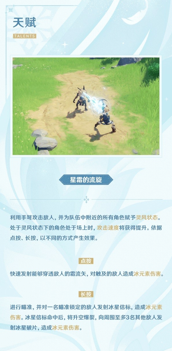 《原神》米卡角色设定及天赋介绍