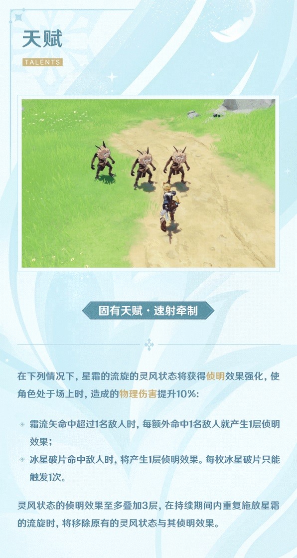 《原神》米卡角色设定及天赋介绍