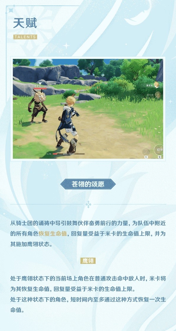 《原神》米卡角色设定及天赋介绍
