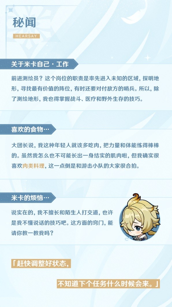 《原神》米卡角色设定及天赋介绍